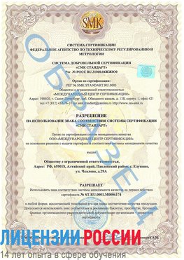Образец разрешение Трудовое Сертификат ISO 22000